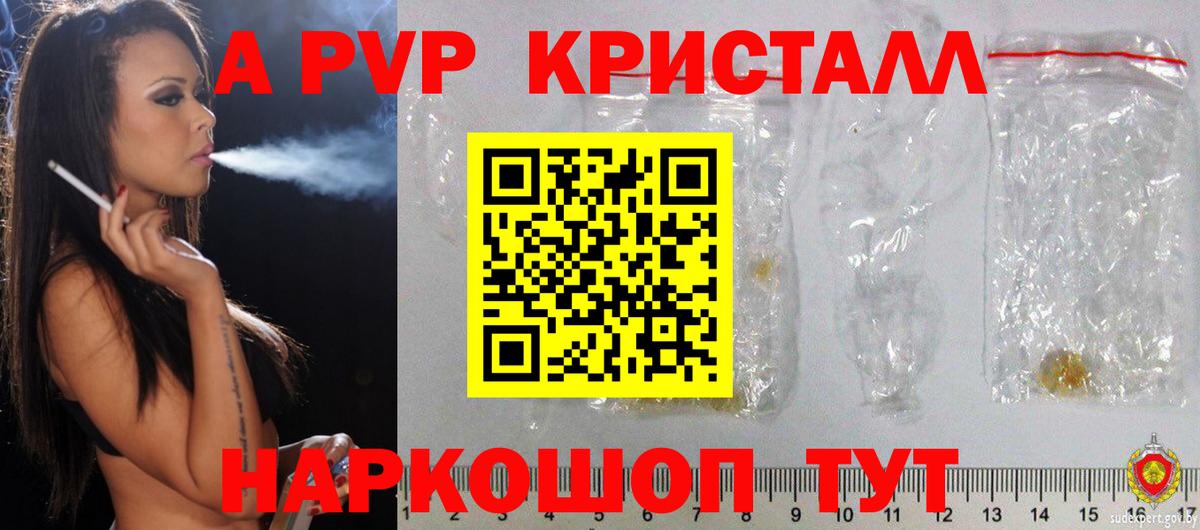 A PVP СК  Alfa_PVP крисы CK  APVP Crystall  Вход с VPN  A-PVP  Тобольск 