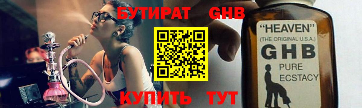 Бутират  БУТИРАТ GHB  Вход с VPN  Тобольск 
