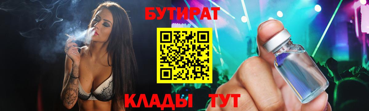 БУТИРАТ жидкий экстази Тобольск