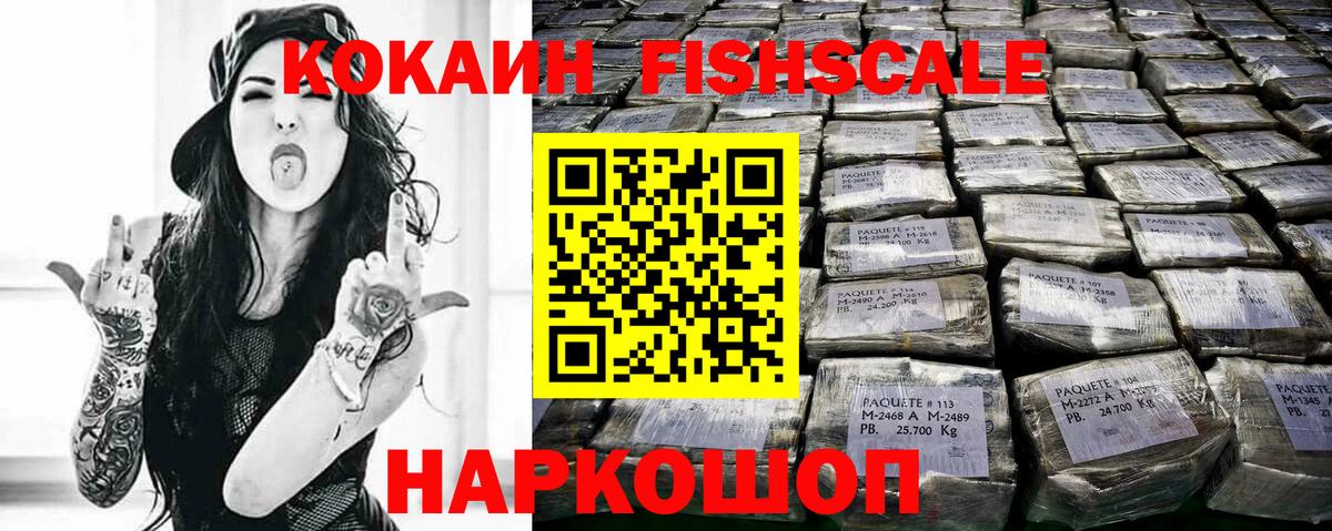 COCAIN Fish Scale Тобольск