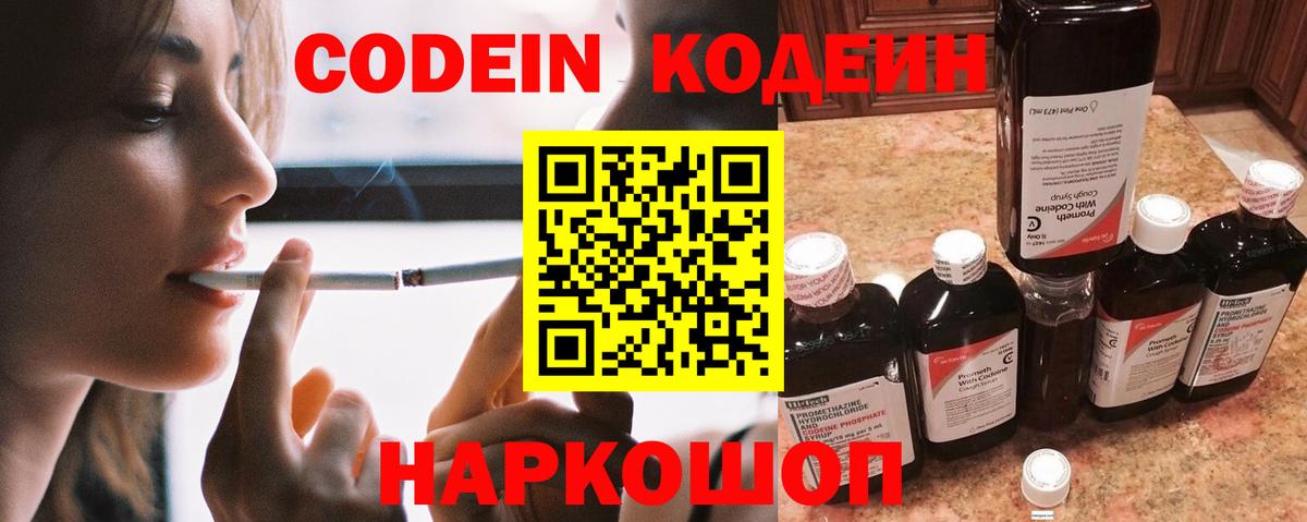 Кодеиновый сироп Lean напиток Lean (лин)  Codein напиток Lean (лин)  Вход с VPN  Тобольск 