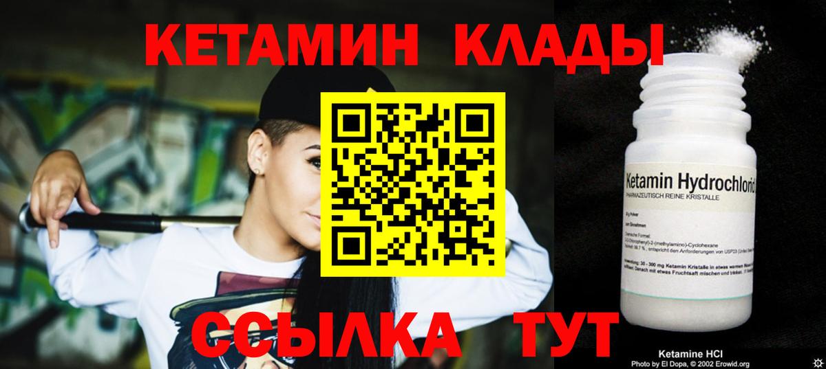 Тобольск  КЕТАМИН VHQ  Вход с VPN 