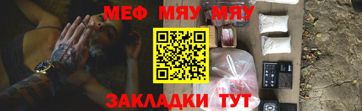 МЕФ mephedrone  МЯУ-МЯУ  Меф мука  Тобольск  Вход с VPN 