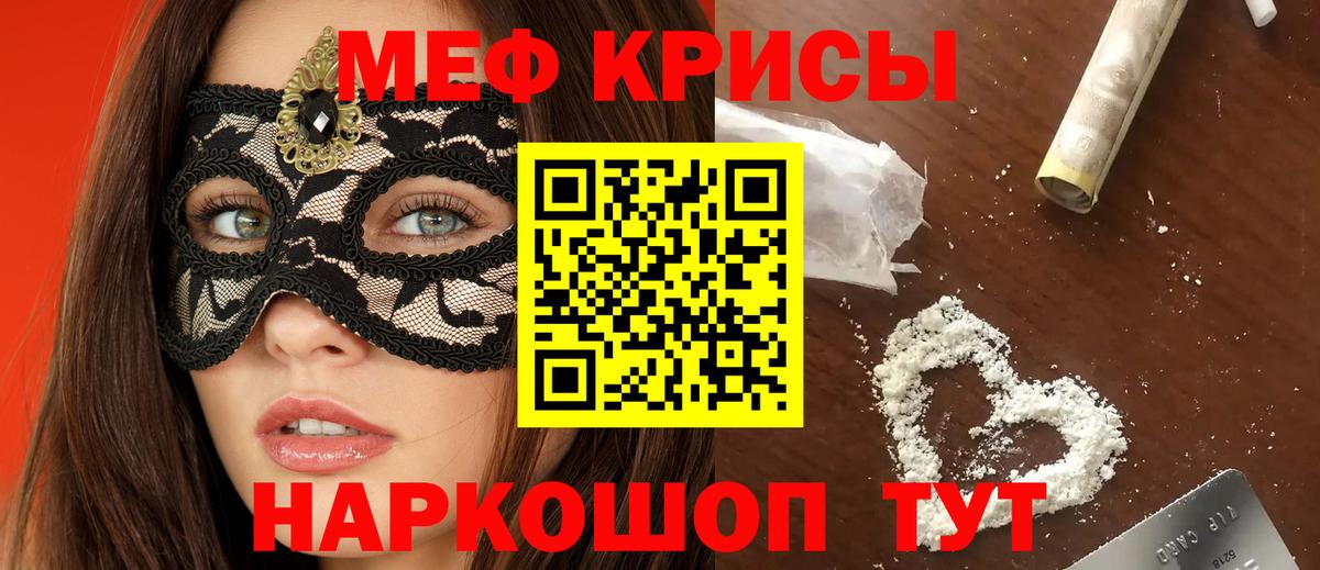 Меф мяу мяу  Тобольск
