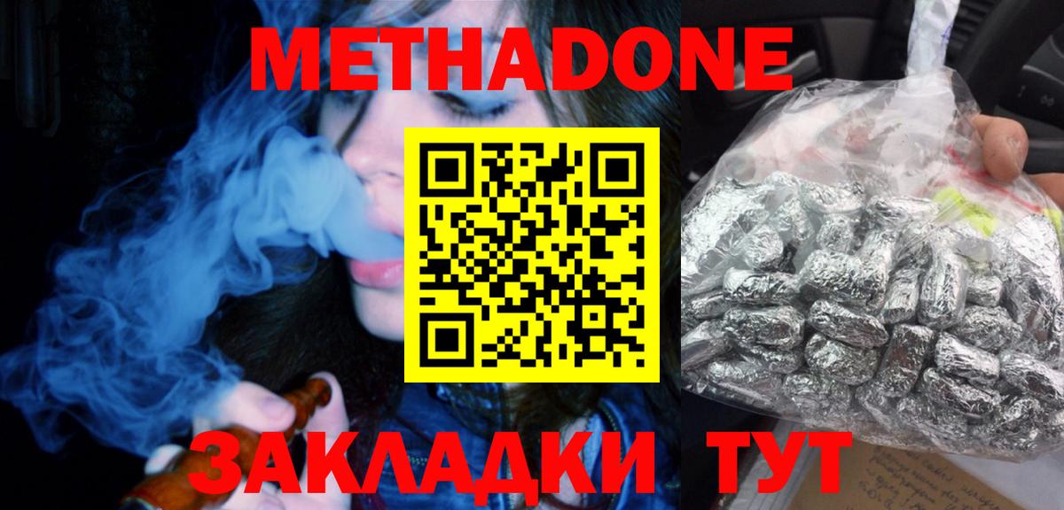 Тобольск  МЕТАДОН мёд  Вход с VPN 