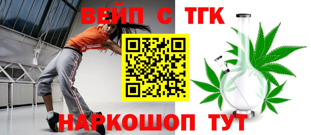 Тобольск  ТГК концентрат  ТГК вейп  Вход с VPN 